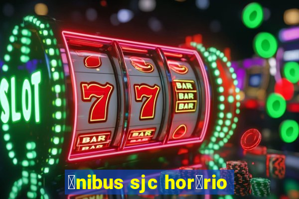 么nibus sjc hor谩rio