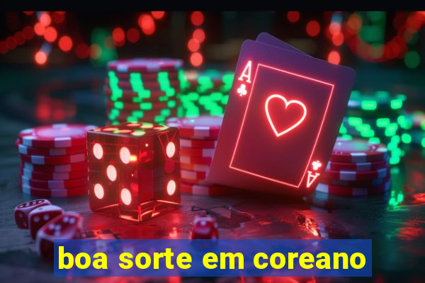 boa sorte em coreano