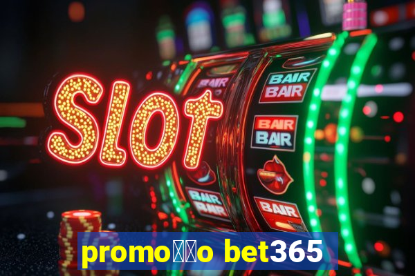 promo莽茫o bet365