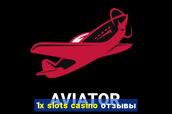 1x slots casino отзывы