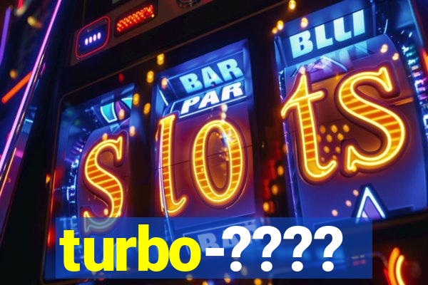 turbo-????