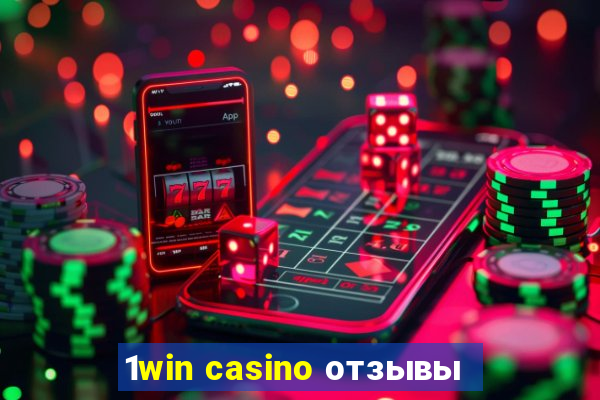 1win casino отзывы