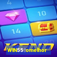 WIN55茅omelhor