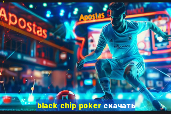 black chip poker скачать