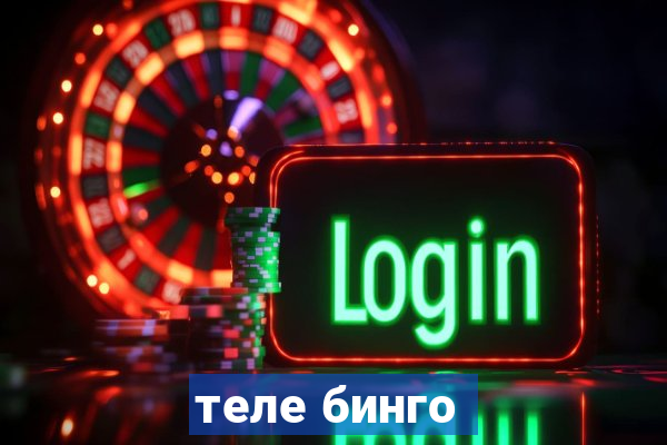 теле бинго