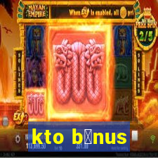 kto b么nus