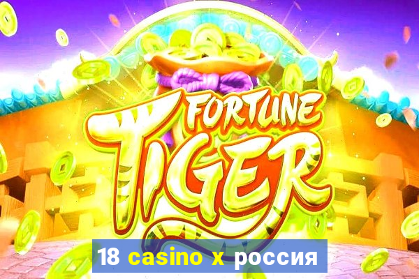 18 casino x россия