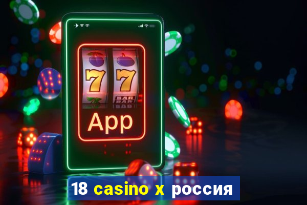 18 casino x россия