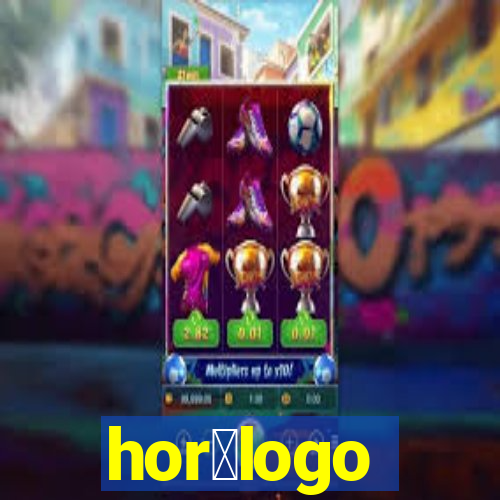 hor贸logo