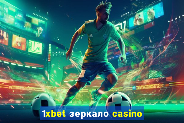 1xbet зеркало casino