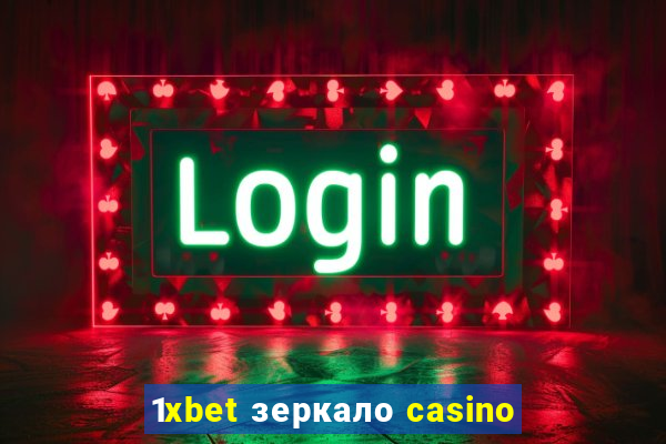 1xbet зеркало casino