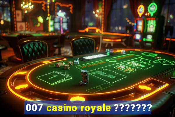 007 casino royale ???????