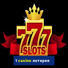 1 casino лотерея