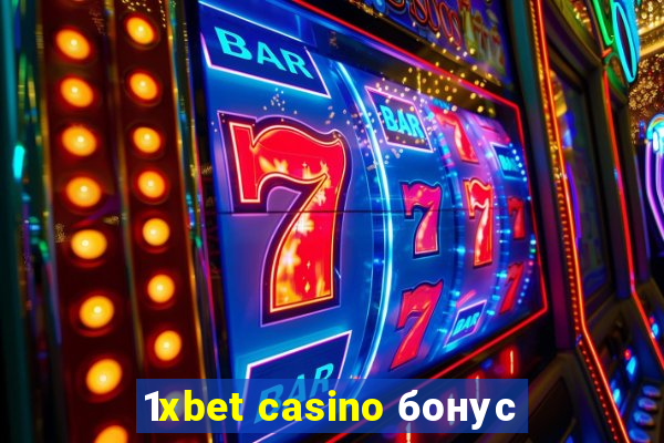 1xbet casino бонус