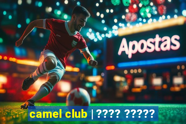 camel club | ???? ?????