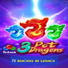 72 dem么nios de salom茫o