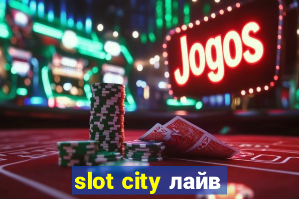 slot city лайв