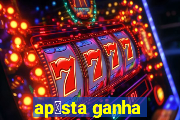 ap贸sta ganha