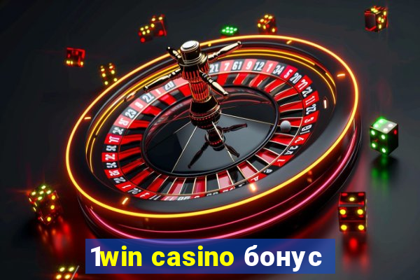 1win casino бонус