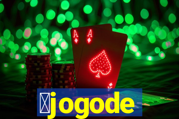 茅jogode