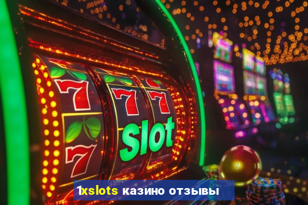 1xslots казино отзывы