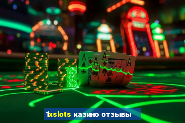 1xslots казино отзывы