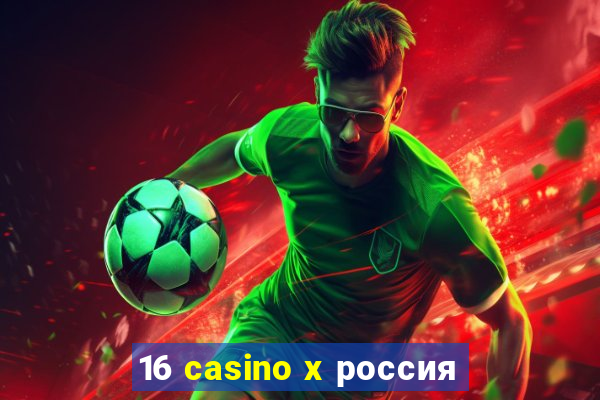 16 casino x россия