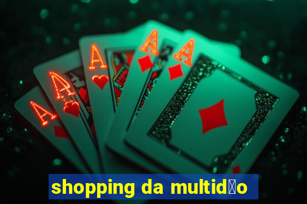 shopping da multid茫o