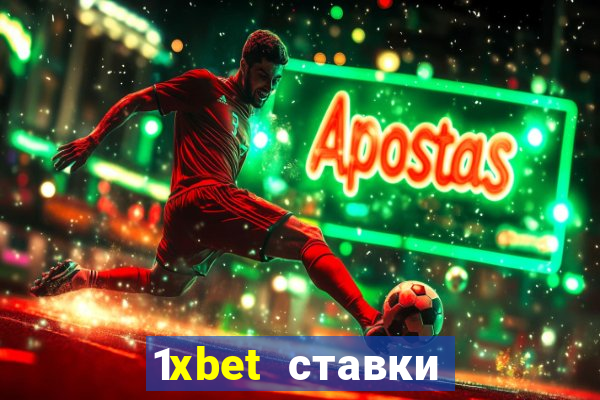 1xbet ставки bet365 ltd