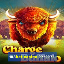 188bet casino ???????