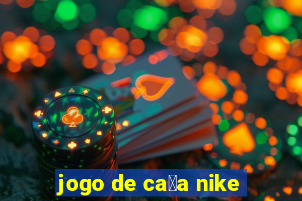 jogo de ca莽a nike