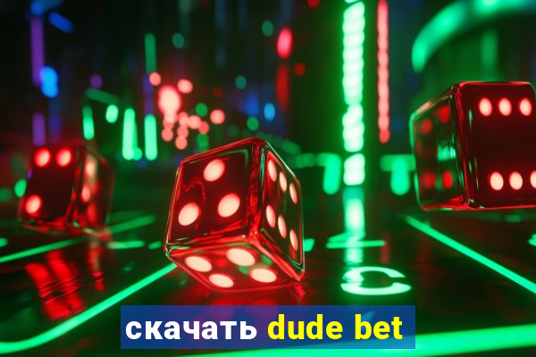 скачать dude bet