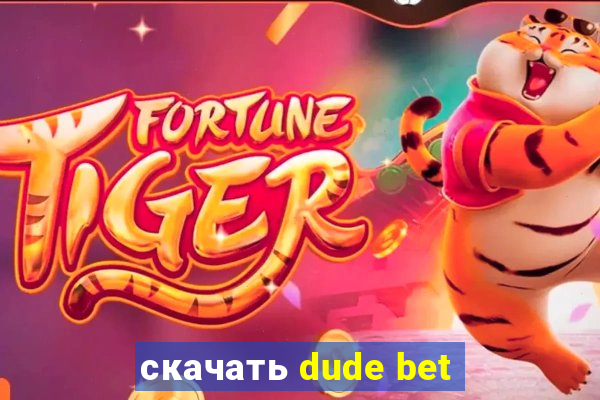 скачать dude bet