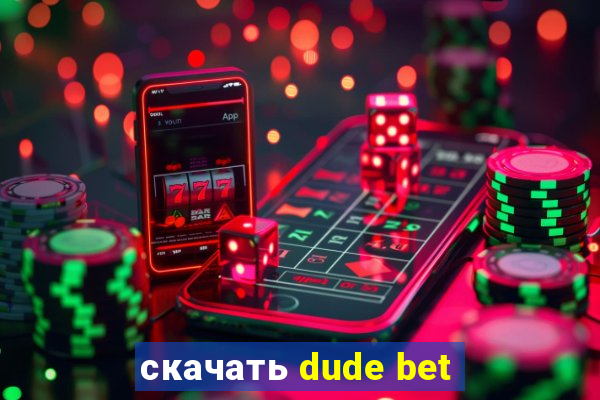 скачать dude bet