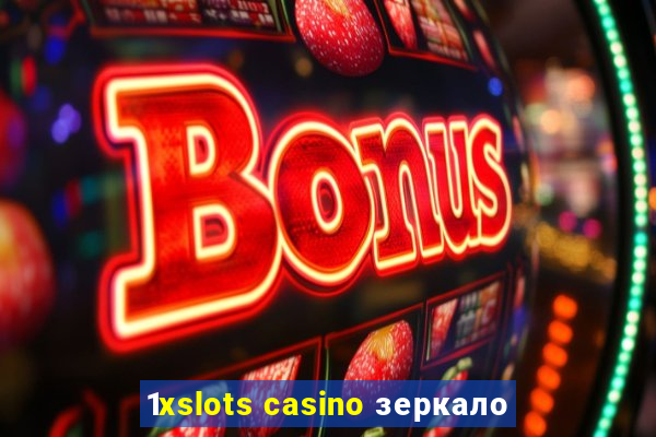 1xslots casino зеркало