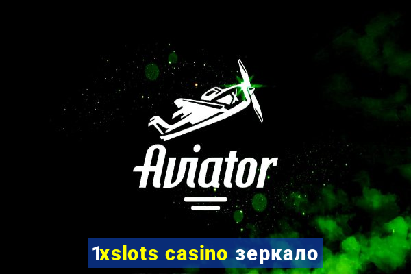 1xslots casino зеркало