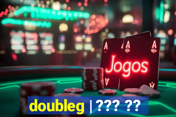 doubleg | ??? ??