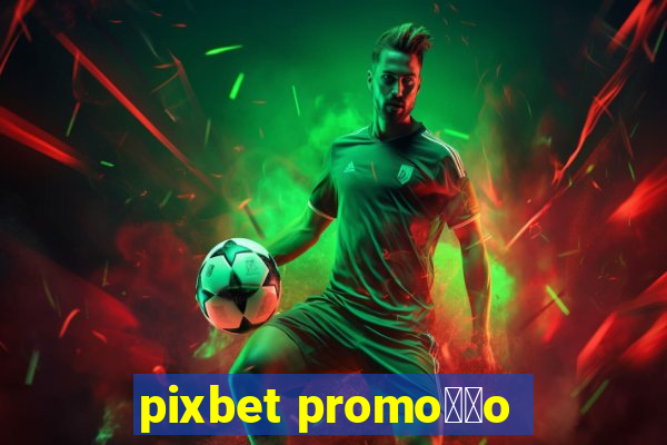 pixbet promo莽茫o