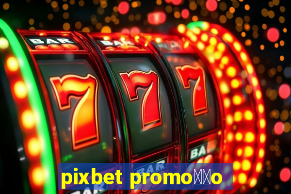 pixbet promo莽茫o