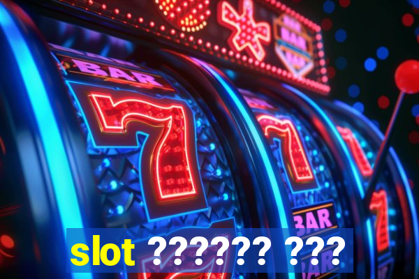 slot ?????? ???