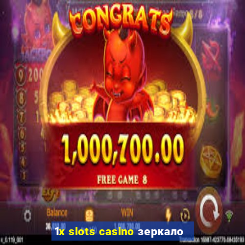 1x slots casino зеркало