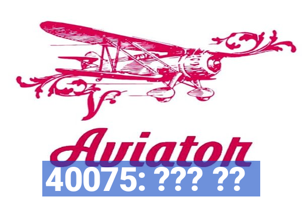 40075: ??? ??