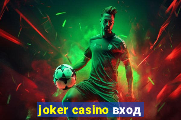 joker casino вход