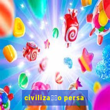 civiliza莽茫o persa