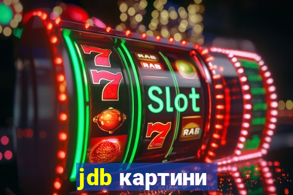 jdb картини